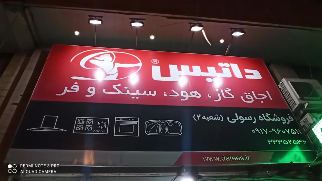 فروشگاه هود و سینک و گاز رسولی