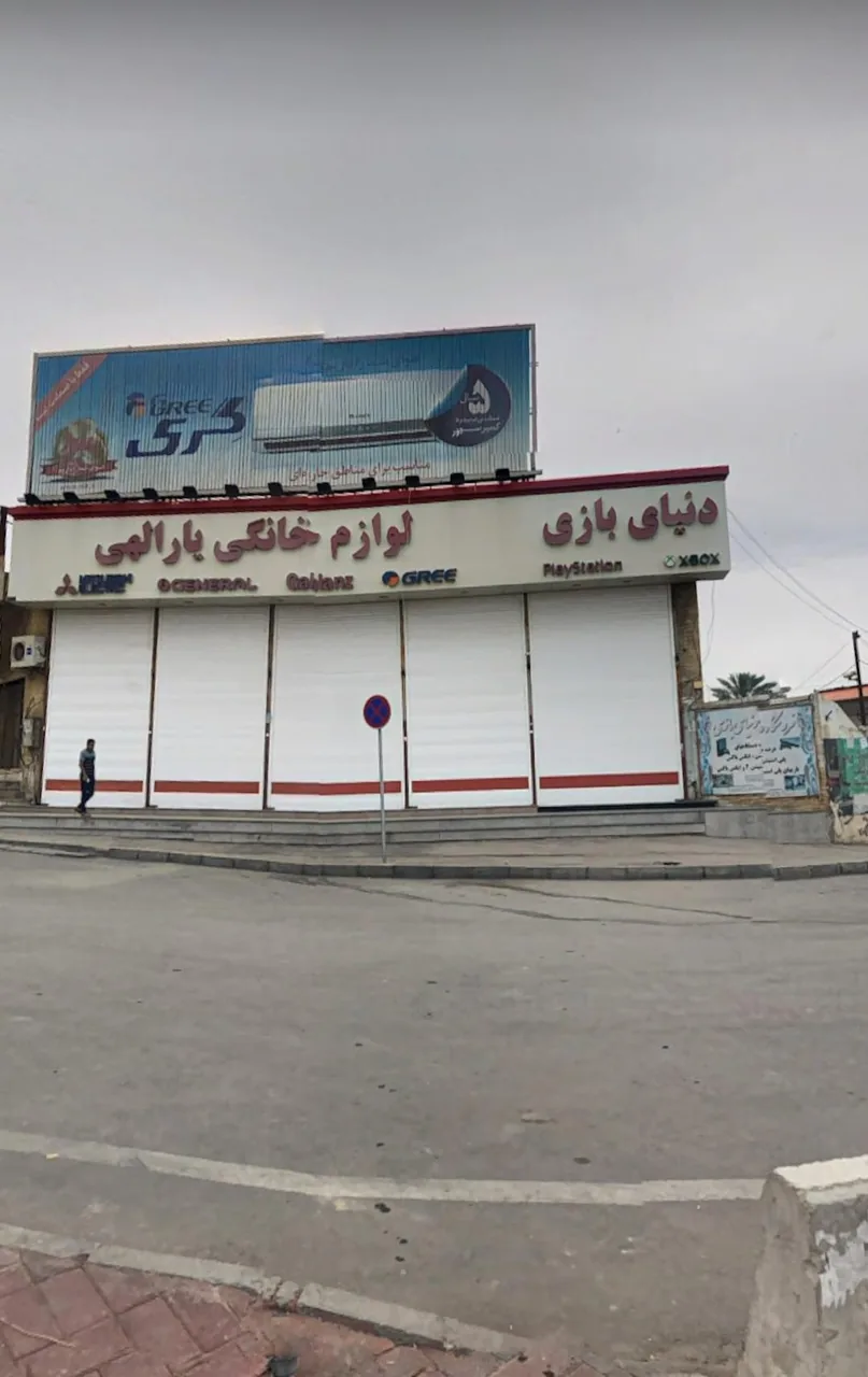 لوازم خانگی یارالهی