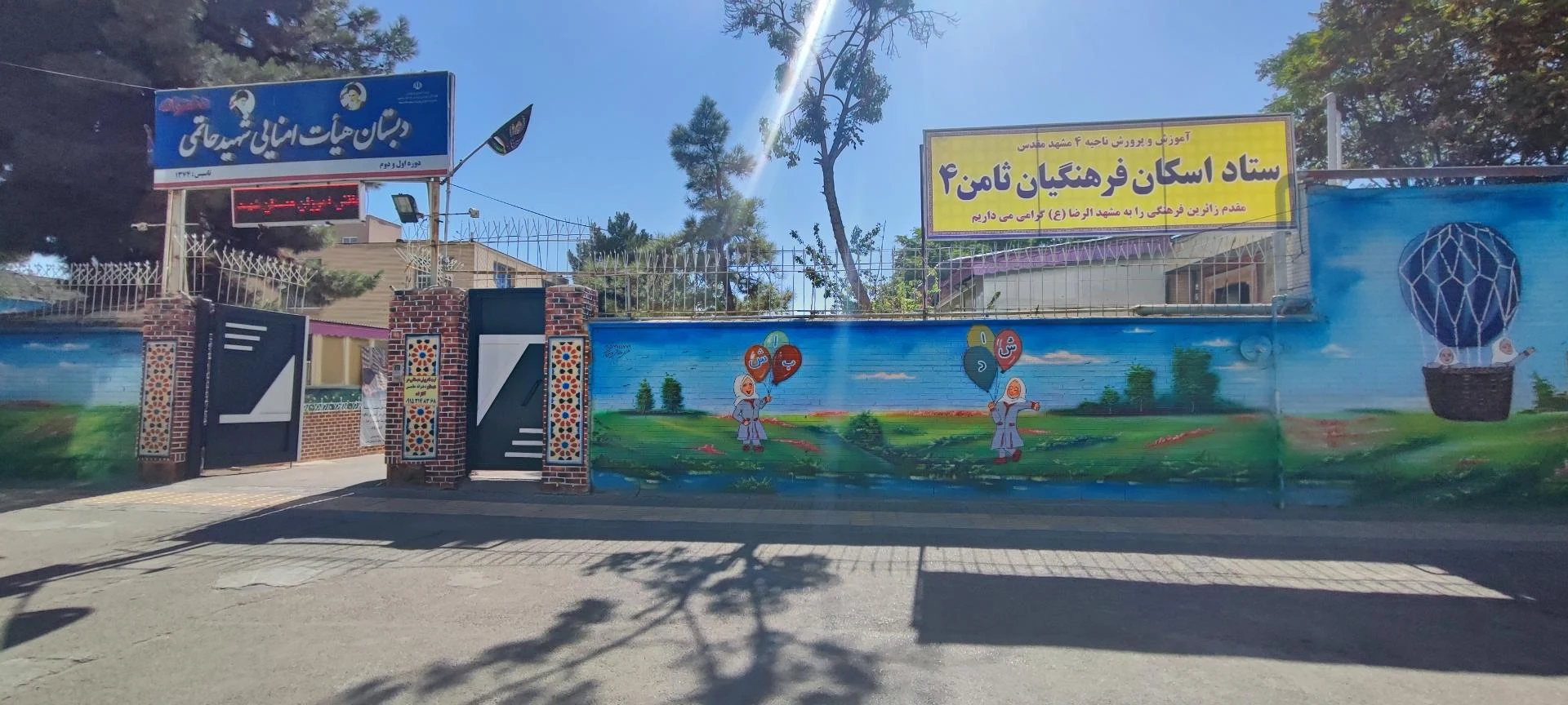 ستاد اسکان فرهنگیان ثامن ۱
