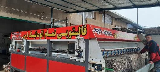 قالیشویی ارس