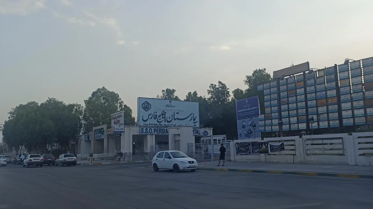 بیمارستان تأمین اجتماعی خلیج فارس