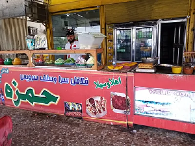 فلافل سرای ابو حمزه