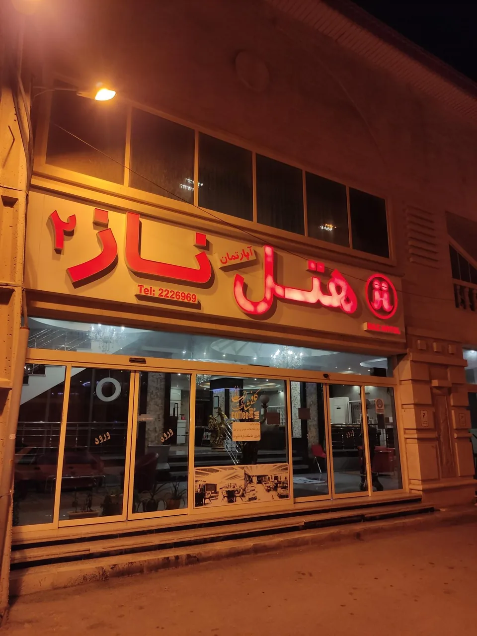 هتل ناز 2 - تصویر 2