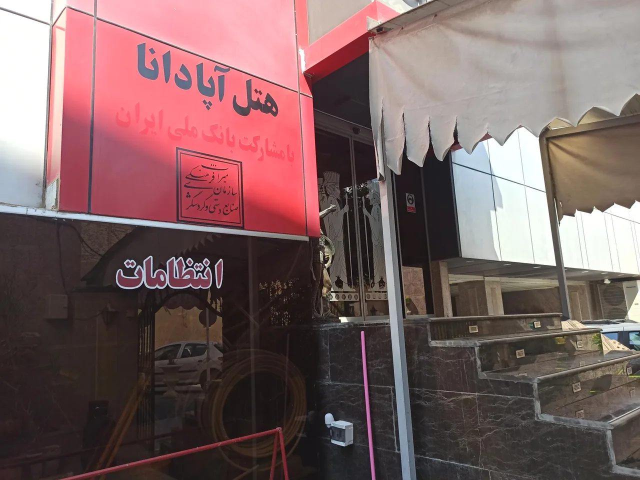 هتل آپادانا - تصویر 2