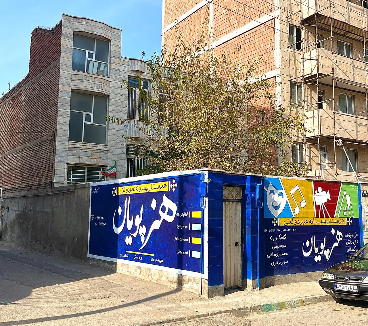 هنرستان هنر پویان