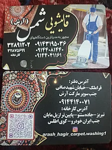 قالیشویی شمس