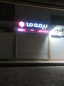 بیمه ما شرکت فردوس آرامش پادیان