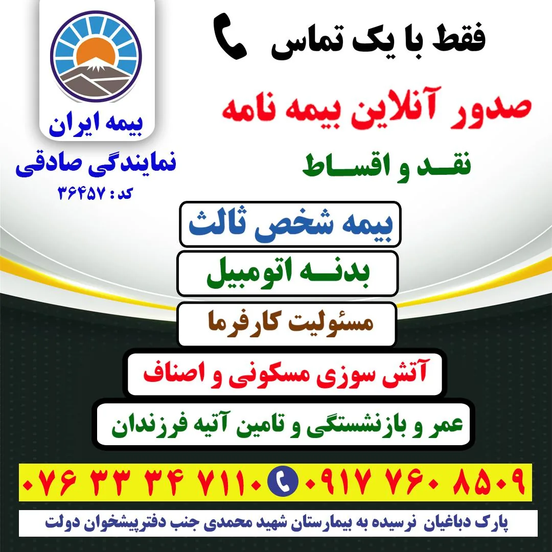 نمایندگی صادقی بیمه ایران - تصویر 2