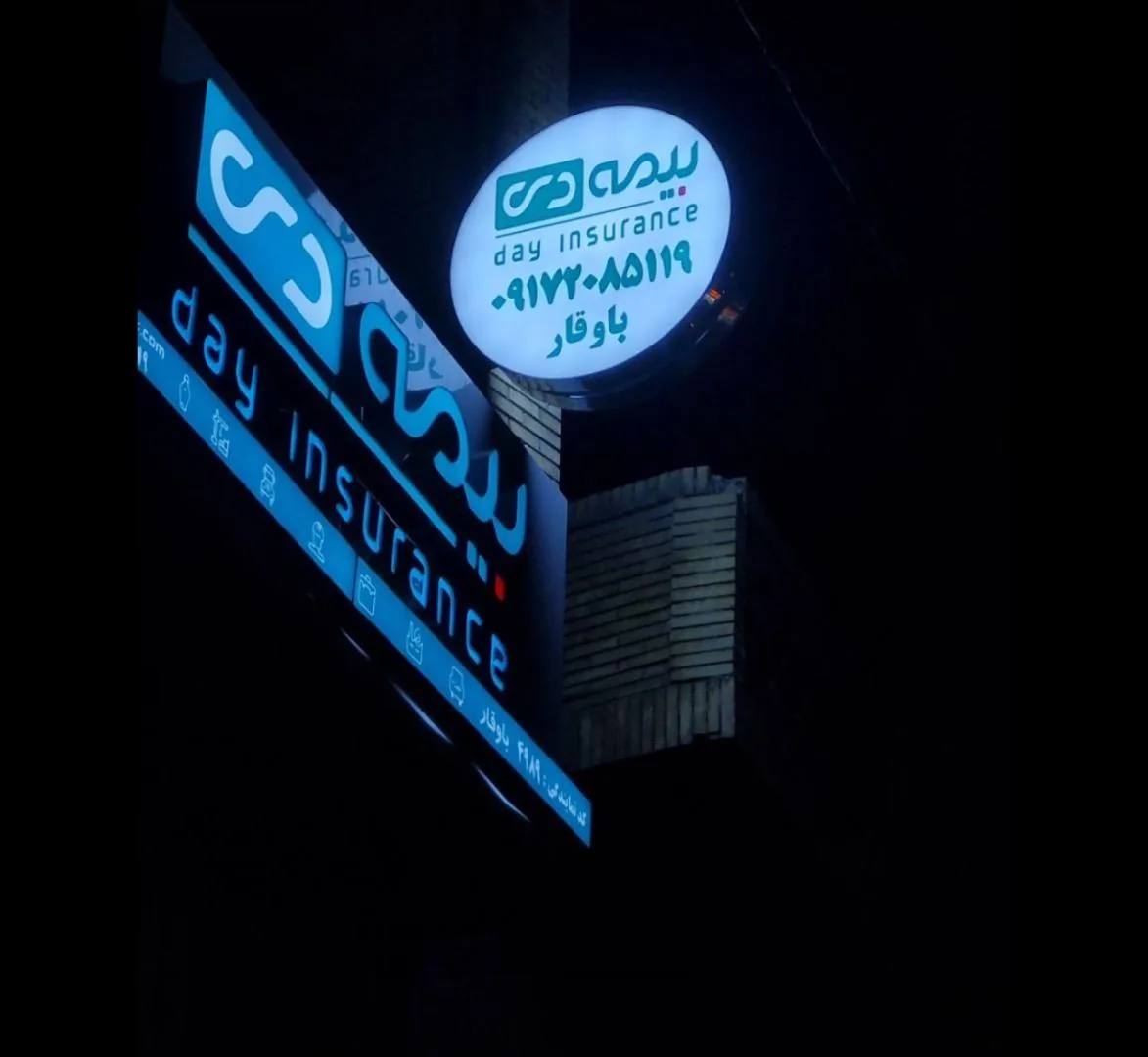 بیمه دی باوقار