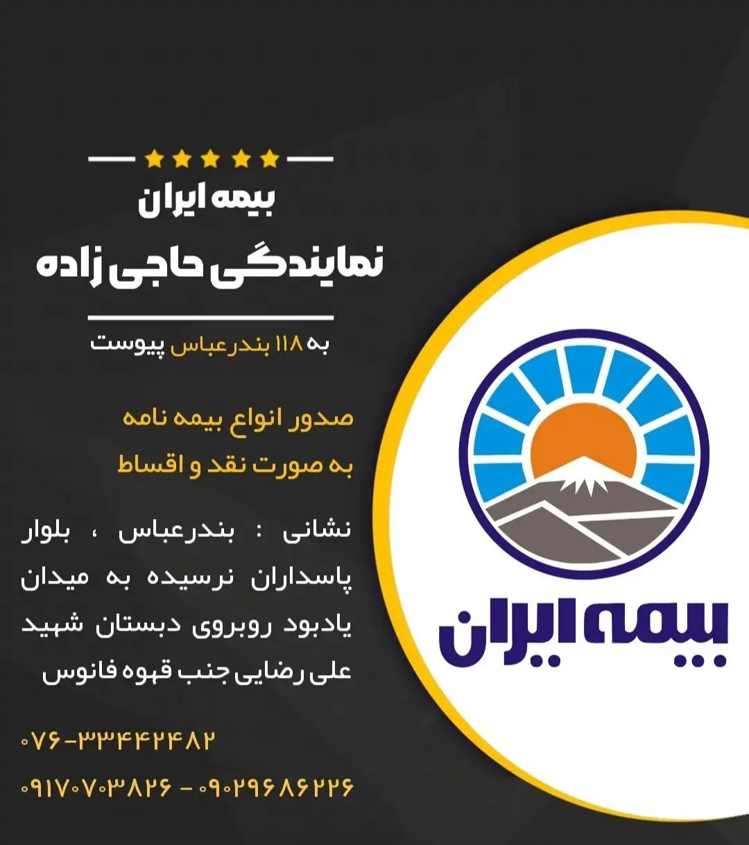 بیمه ایران نمایندگی حاجی زاده - تصویر 2