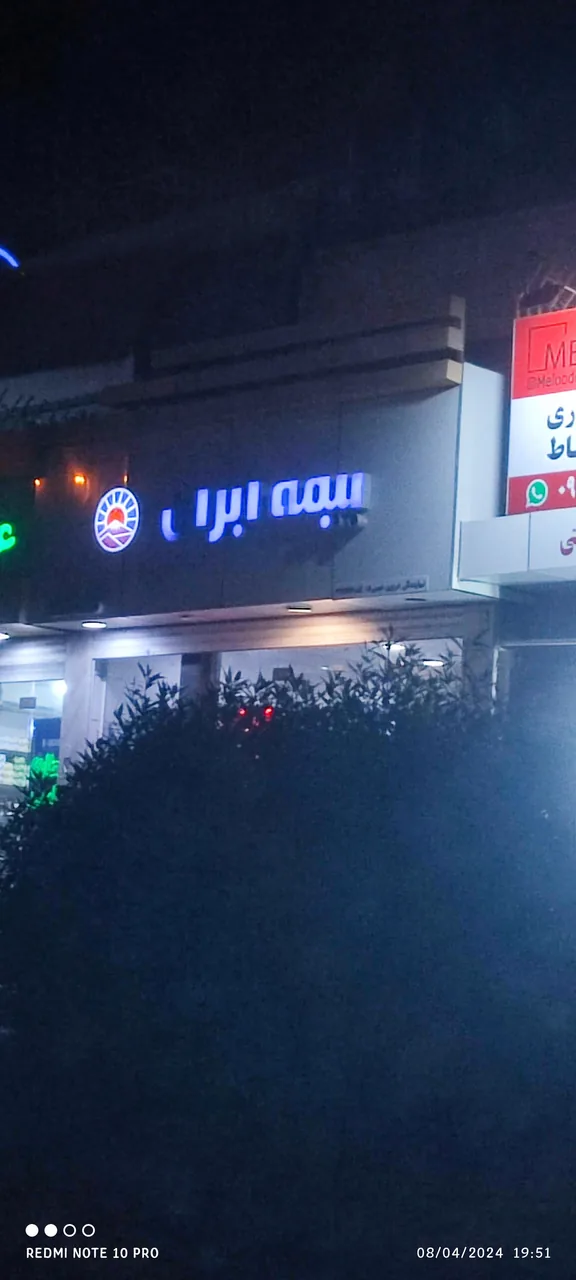بیمه ایران