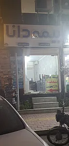 بیمه دانا