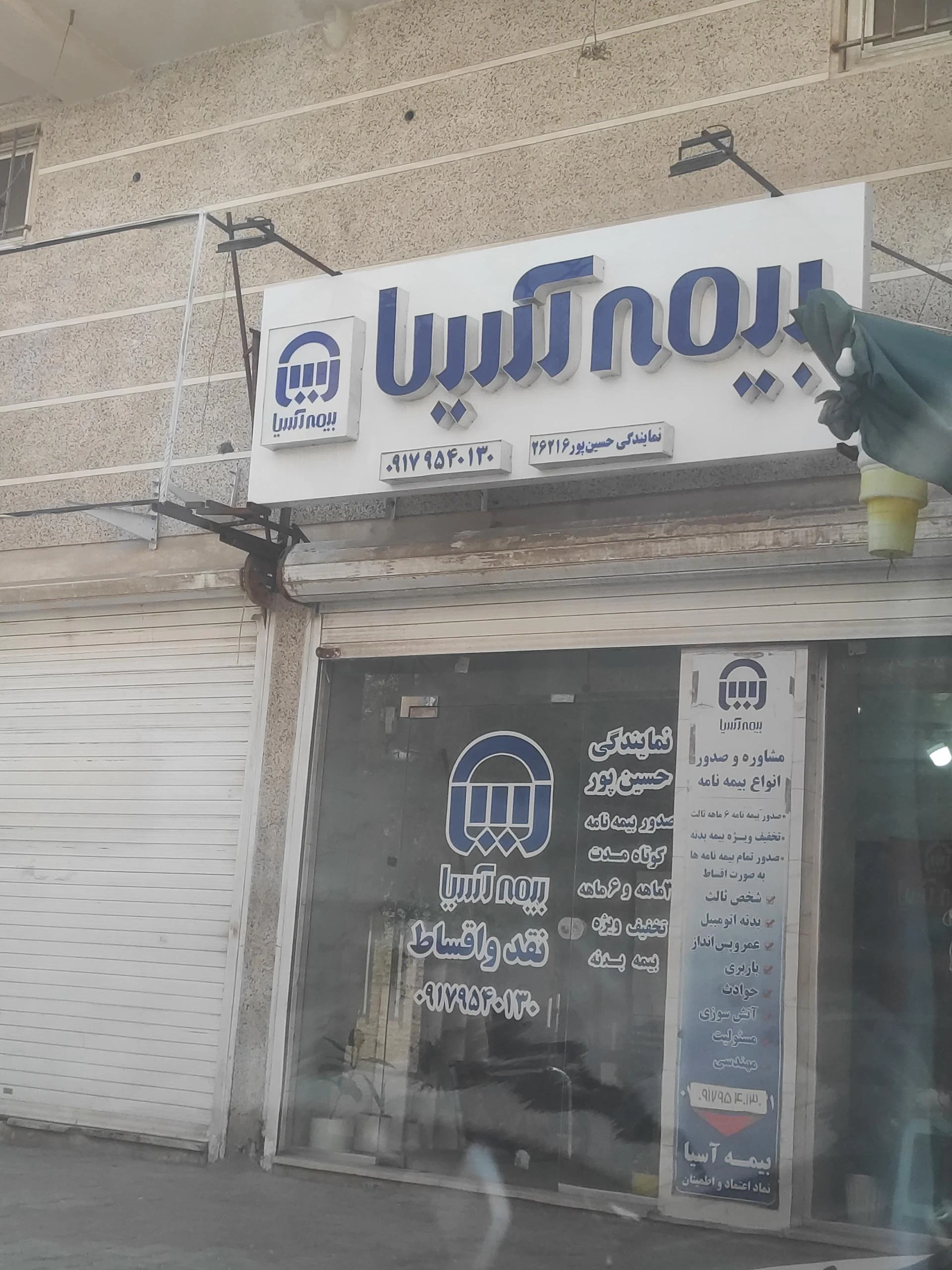 بیمه آسیا