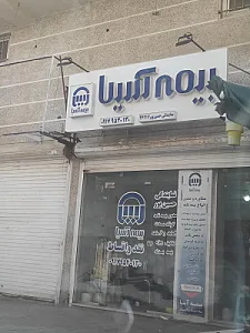 بیمه آسیا
