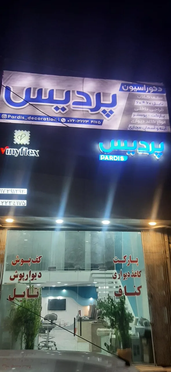 دکوراسیون پردیس - تصویر 2