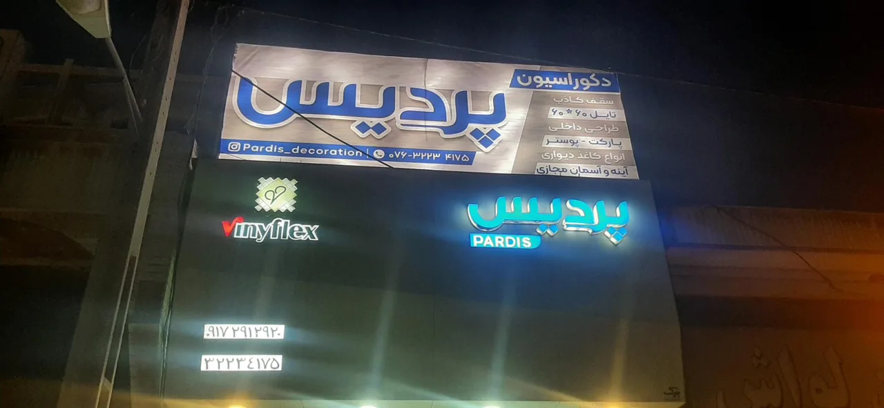 دکوراسیون پردیس - تصویر 3