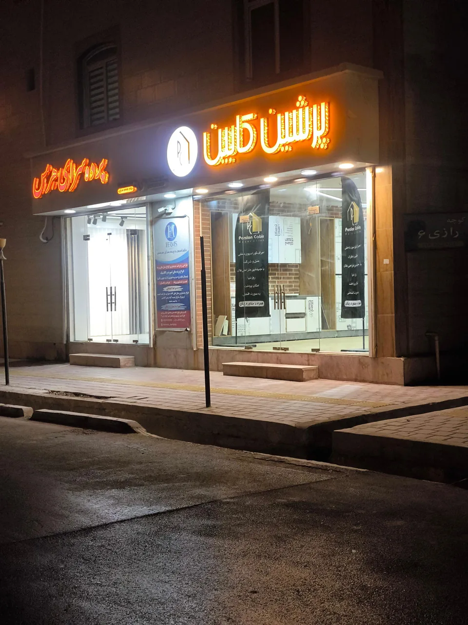 پرشین کابین - تصویر 2