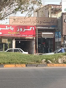 کابینت و دکوراسیون کنار