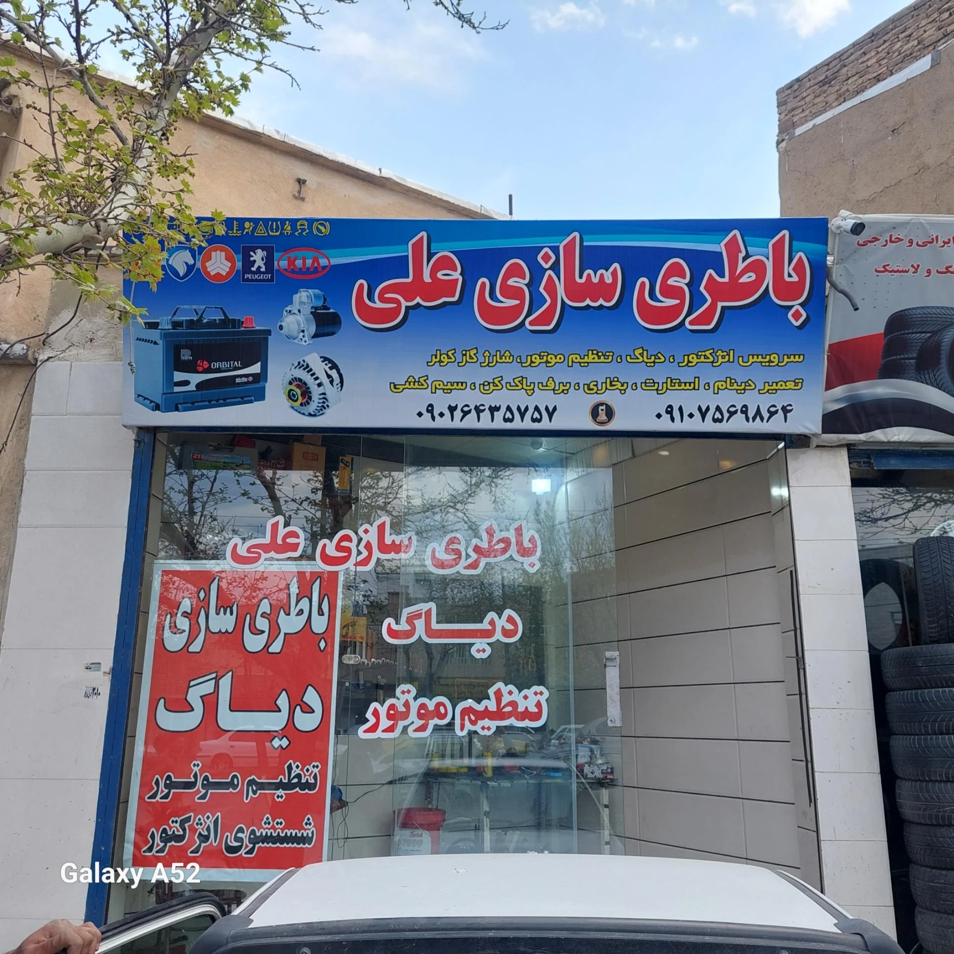 باطری سازی امین
