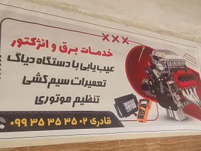 برق خودرو علی قادری