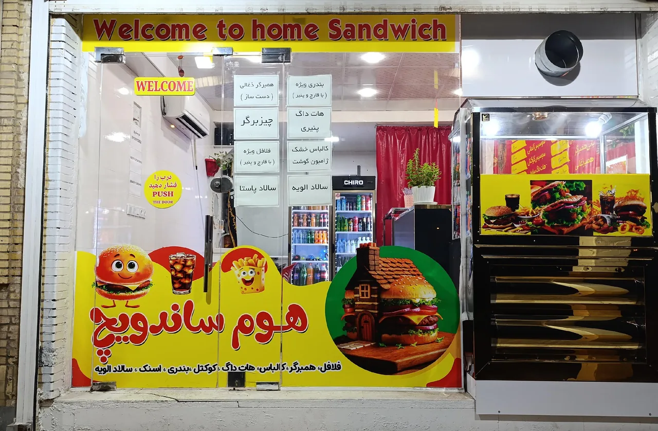 هوم ساندویچ