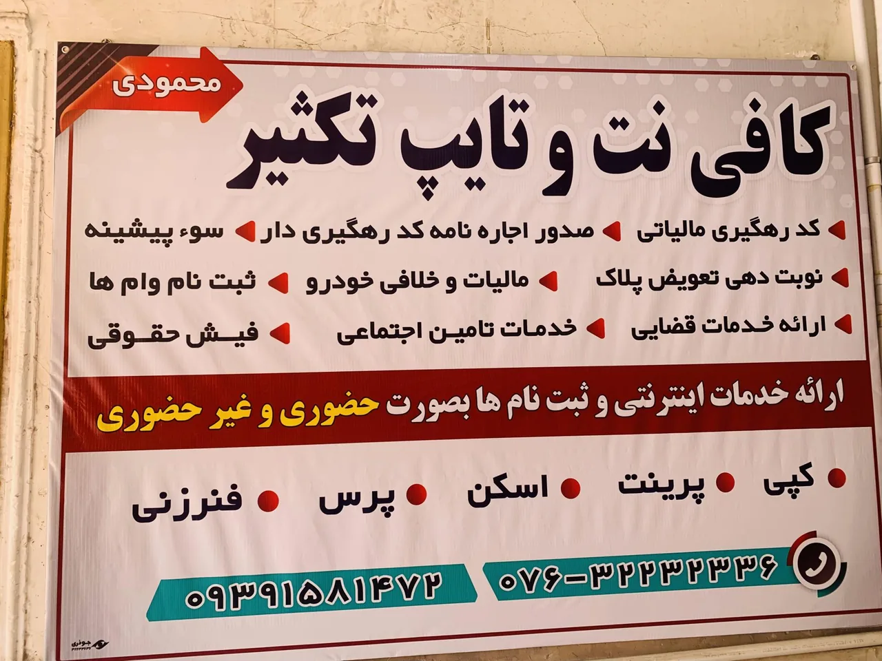 کافی نت و تایپ تکثیر محمودی - تصویر 3