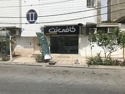 کافی نت
