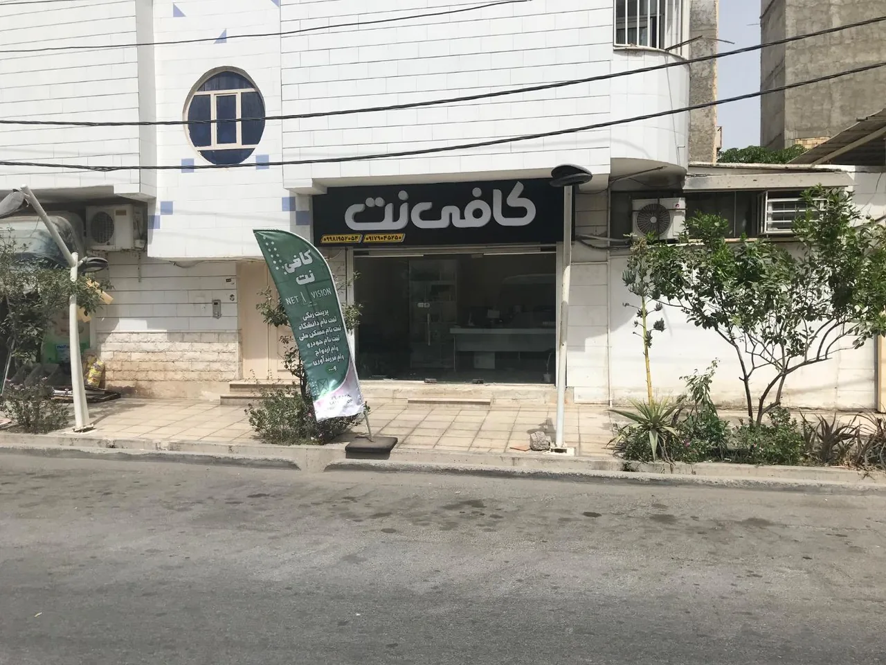 کافی نت
