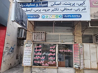 تایپ و تکثیر و کافی نت