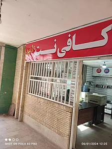 کافی نت راز نهان