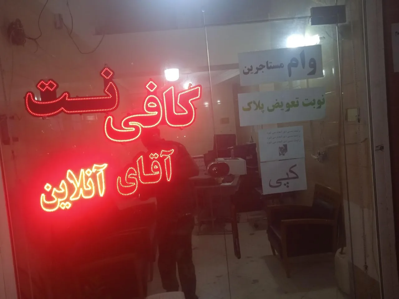 کافی نت آقای آنلاین