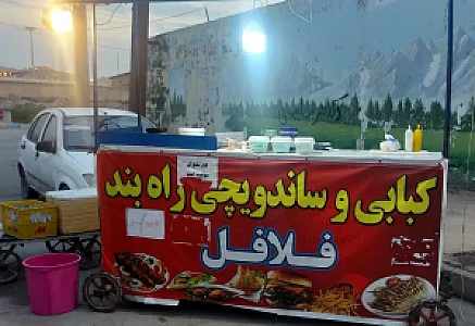 ساندویچی راه بند