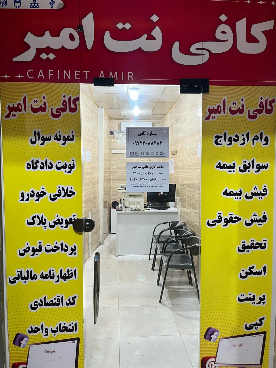 کافی نت امیر - تصویر 3