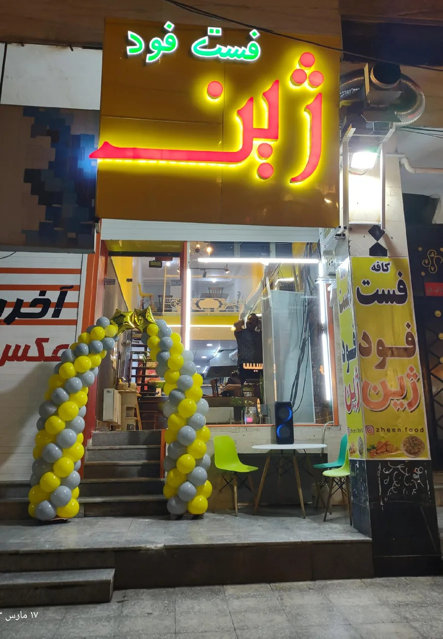 فست فود ژین - تصویر 2