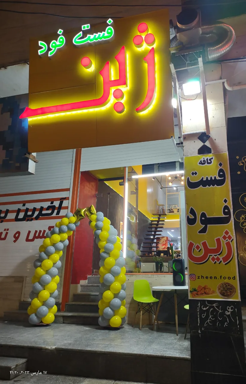 فست فود ژین - تصویر 3