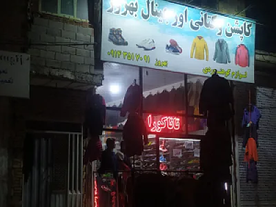 کاپشن و کتانی اورجینال بهروز