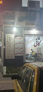کافی نت سید مظفر