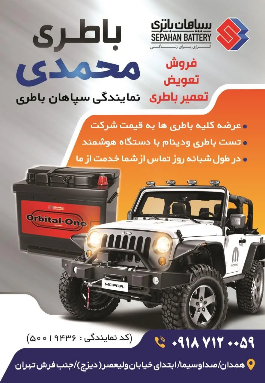 باطری فروشی محمدی