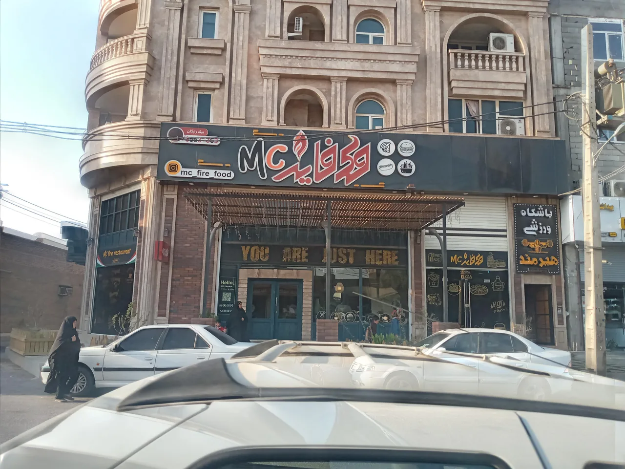 فست فود مک فایر - تصویر 2