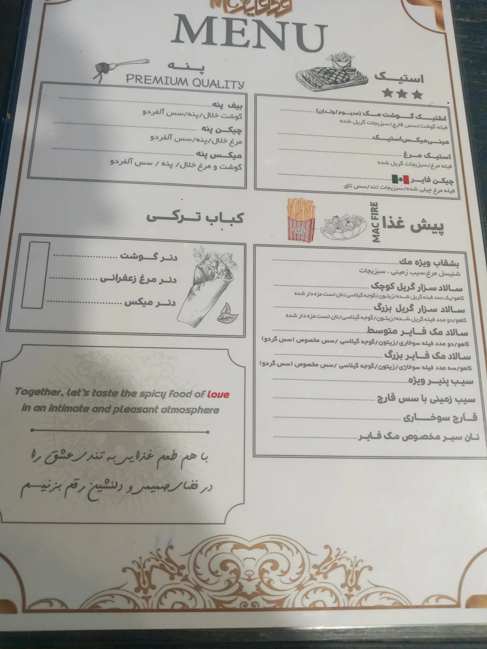 فست فود مک فایر - تصویر 3