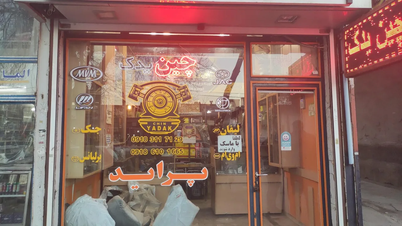 چین یدک - لوازم یدکی خودرو در همدان - تصویر 2