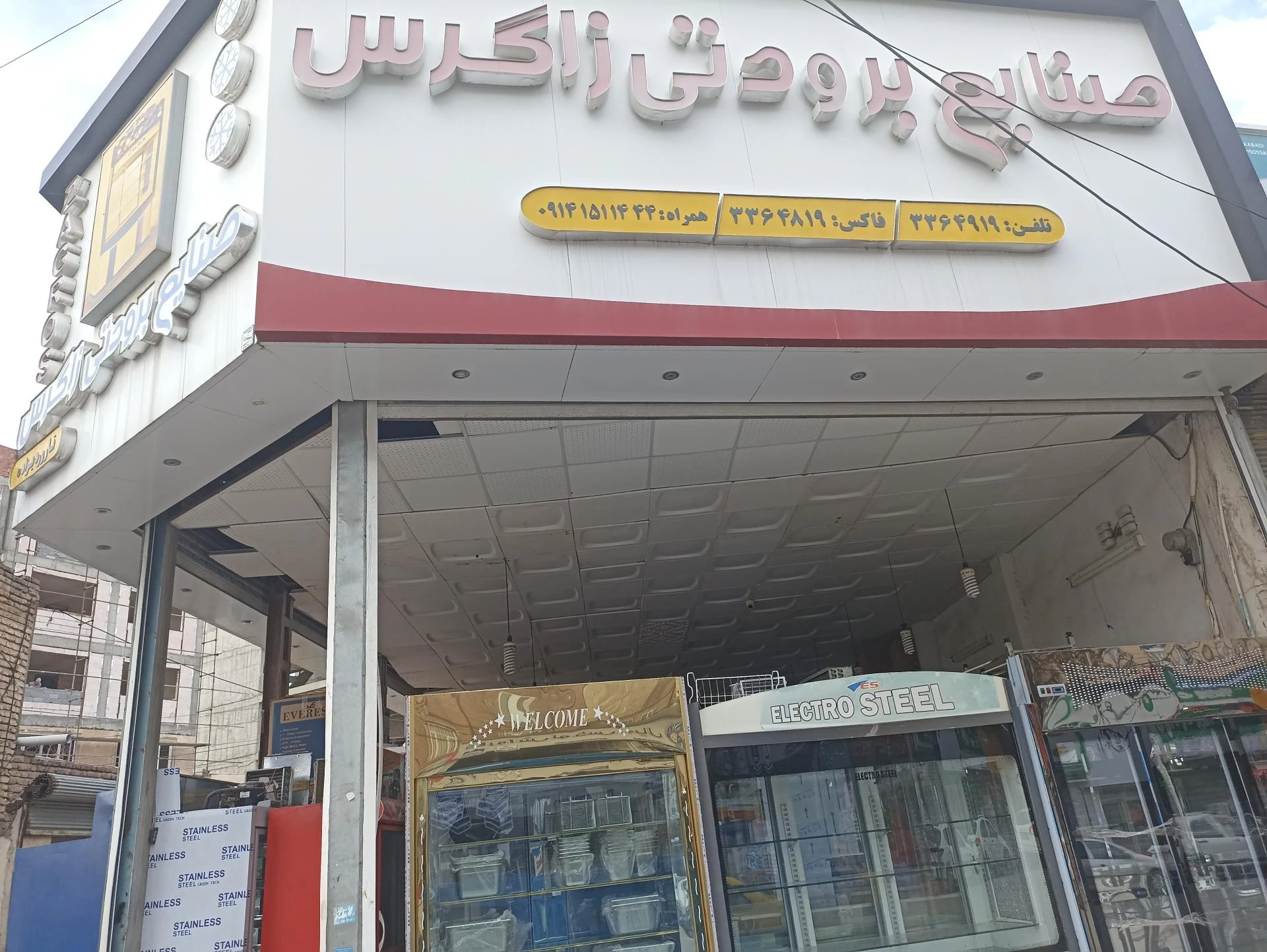 حلوا فروشی عالی قاپو شعبه۱ و ۲