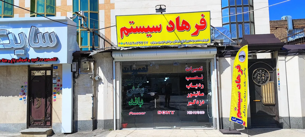 فروشگاه فرهاد سیستم - تصویر 3