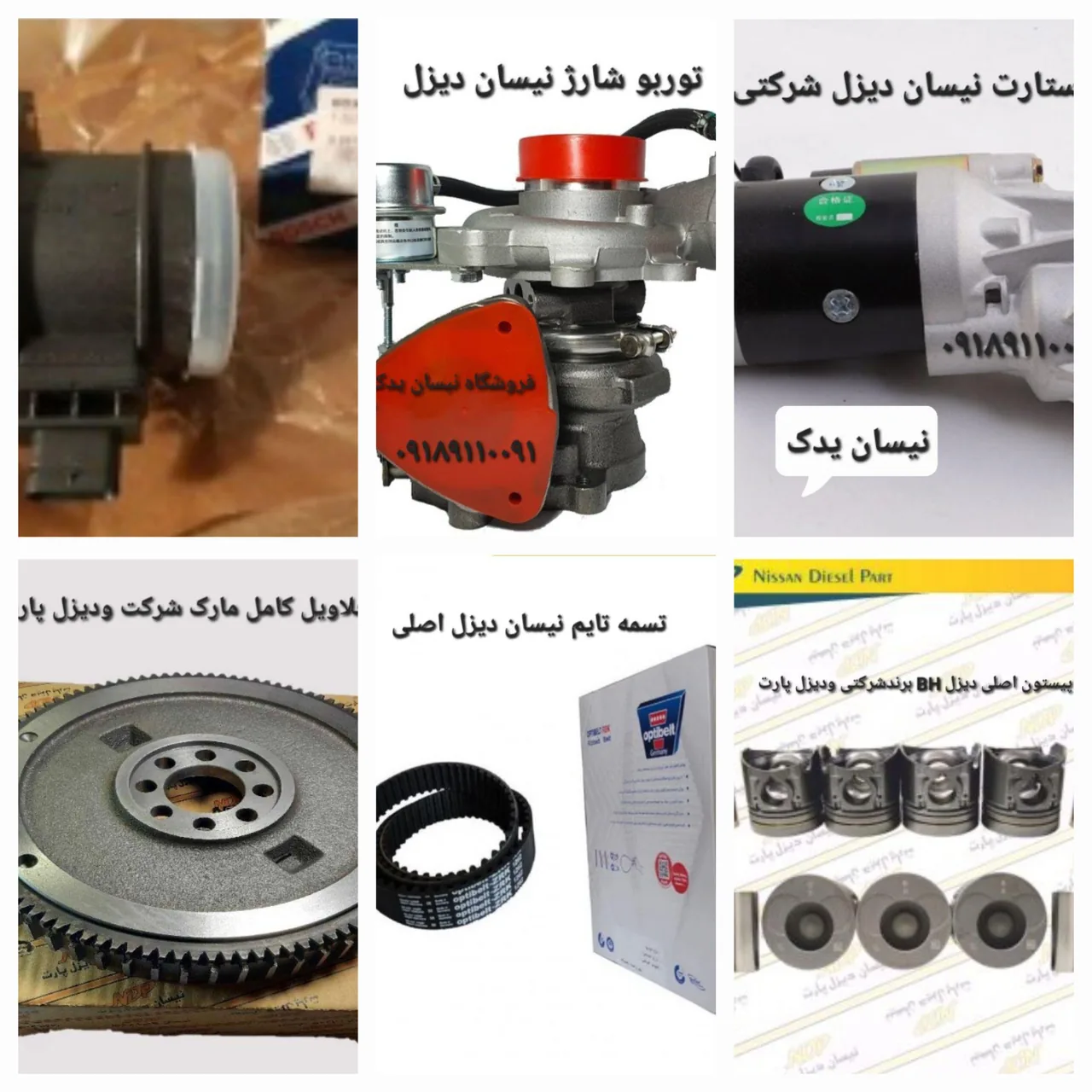 لوازم یدکی نیسان دیزل (فروشگاه نیسان یدک) - لوازم یدکی خودرو در همدان - تصویر 3