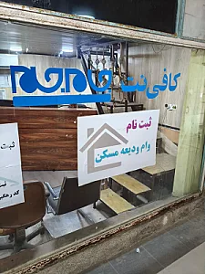 کافی نت جام جم
