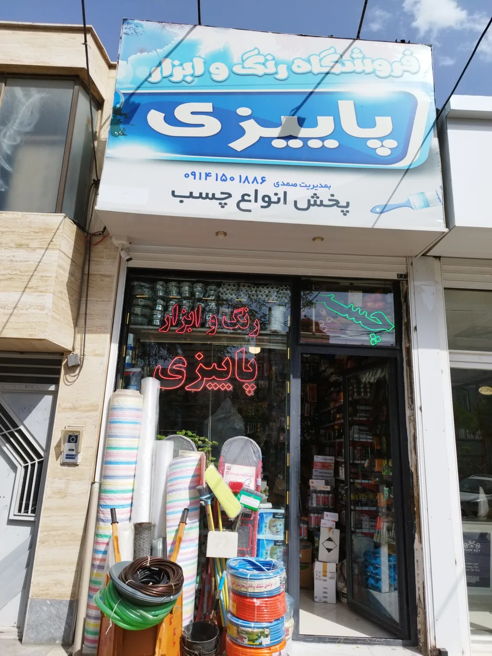 فروشگاه رنگ و ابزار صمدی