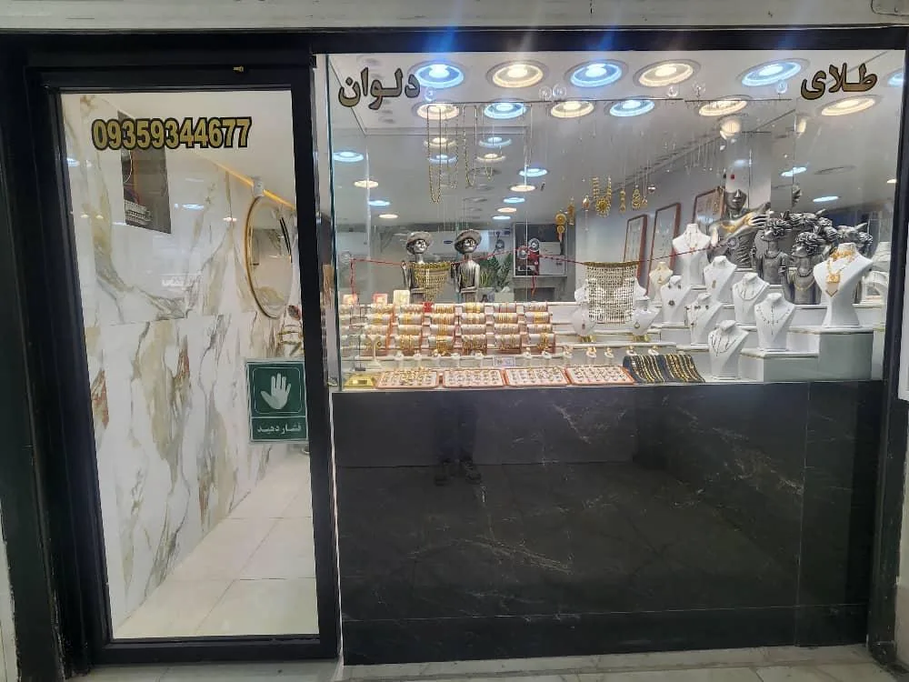 طلای دلوان - تصویر 2
