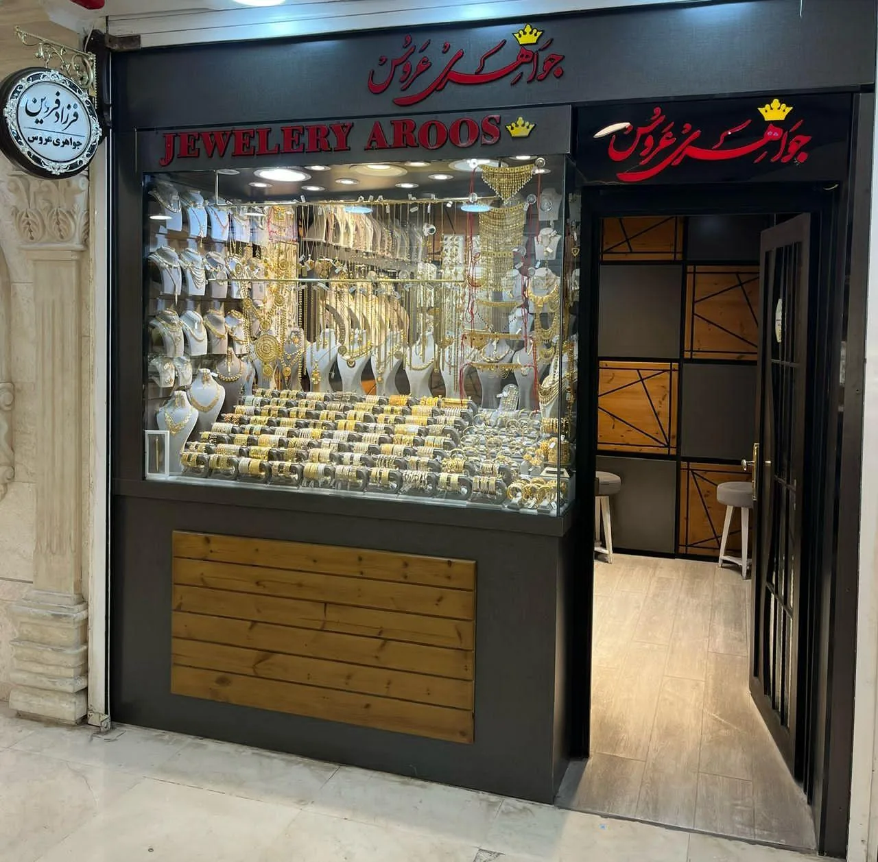 جواهری عروس