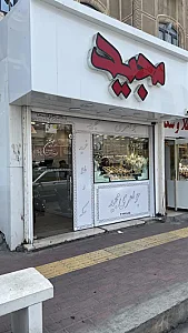 گالری طلا مجید