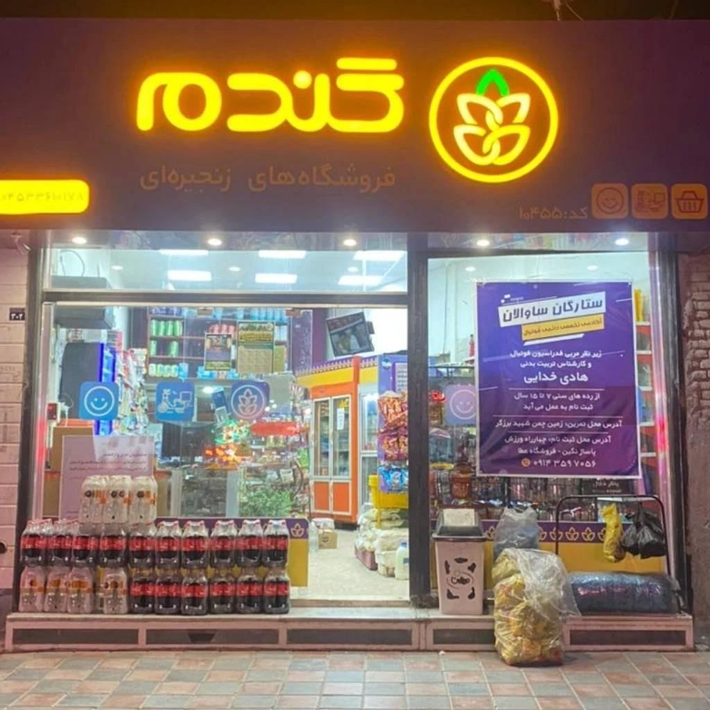 فروشگاه بزرگ آذربایجان